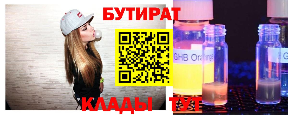 Бутират бутик Вятские Поляны
