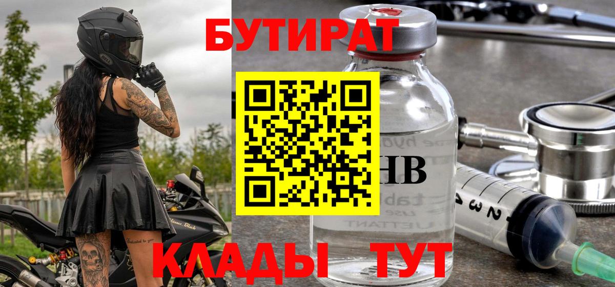 Бутират BDO  Вход с VPN  Вятские Поляны 