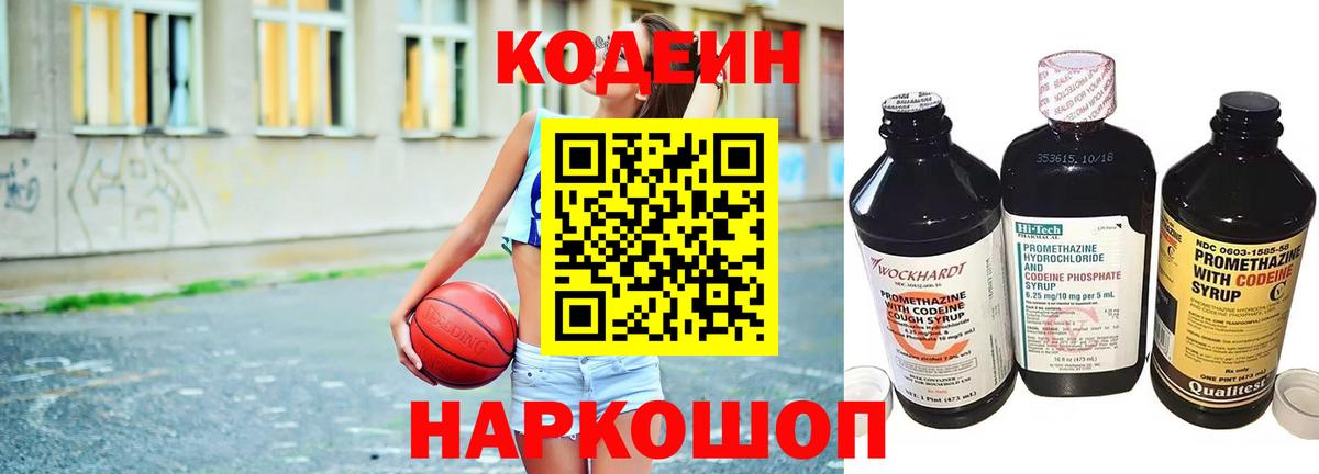 Вятские Поляны  Кодеин напиток Lean (лин)  Вход с VPN  Кодеиновый сироп Lean Purple Drank 