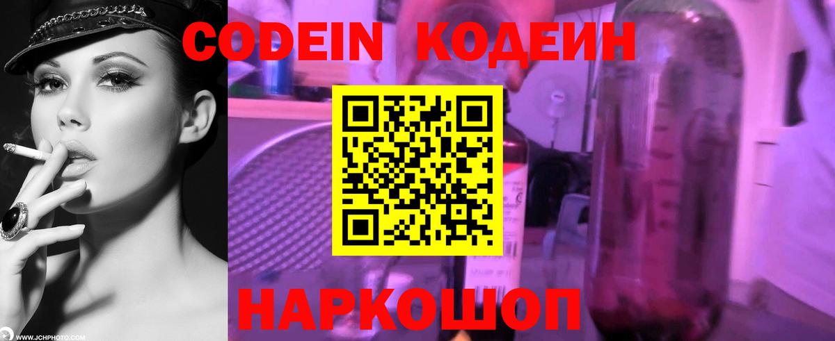 Кодеиновый сироп Lean напиток Lean (лин) Вятские Поляны