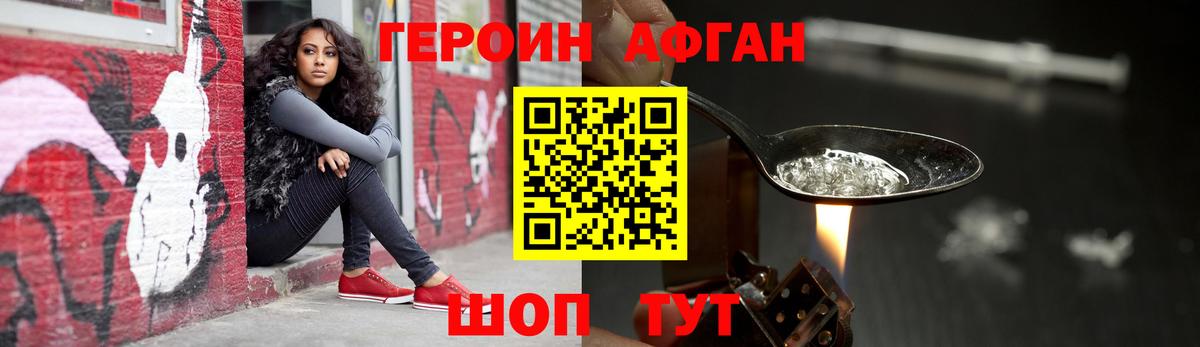 ГЕРОИН Афган Вятские Поляны