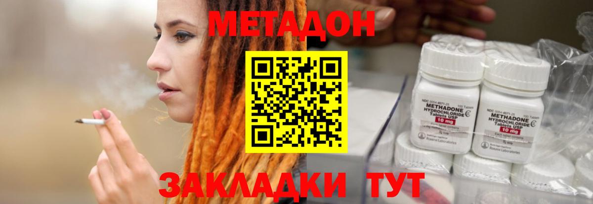 Вятские Поляны  гидра онион  Метадон VHQ  Вход с VPN  Метадон methadone 