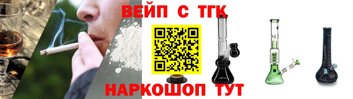 ТГК вейп  Вход с VPN  Вятские Поляны 